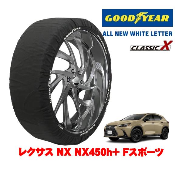 GOODYEAR 正規品 スノーソックス 布製 非金属 タイヤチェーン CLASSIC X / XLサイズ 235/50R20 レクサス NX 20系 NX45