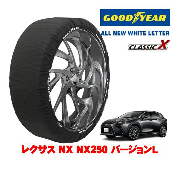 GOODYEAR 正規品 スノーソックス 布製 非金属 タイヤチェーン CLASSIC X / XLサイズ 235/50R20 レクサス NX 20系 NX25