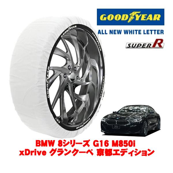 GOODYEAR 正規品 グッドイヤー スノーソックス 布製 非金属 タイヤチェーン SUPER R / Lサイズ 245/35R20 BMW 8シリーズ G1