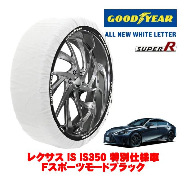GOODYEAR 正規品 スノーソックス 布製 タイヤチェーン SUPER R / Lサイズ 265/35R19 レクサス IS 30系 IS350 Fスポーツ