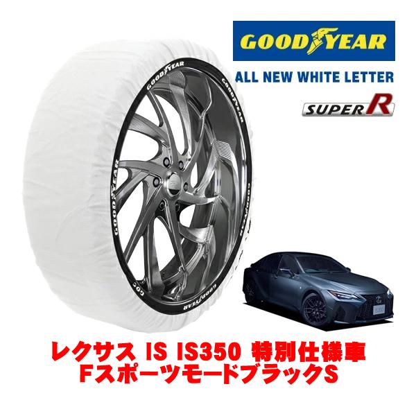 GOODYEAR 正規品 スノーソックス 布製 タイヤチェーン SUPER R / Lサイズ 265/35R19 レクサス IS 30系 IS350 Fスポーツ