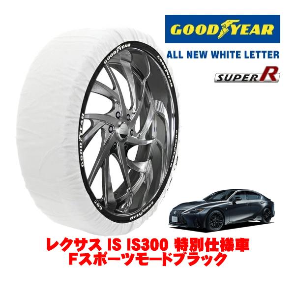 GOODYEAR 正規品 スノーソックス 布製 タイヤチェーン SUPER R / Lサイズ 265/35R19 レクサス IS 30系 IS300 Fスポーツ