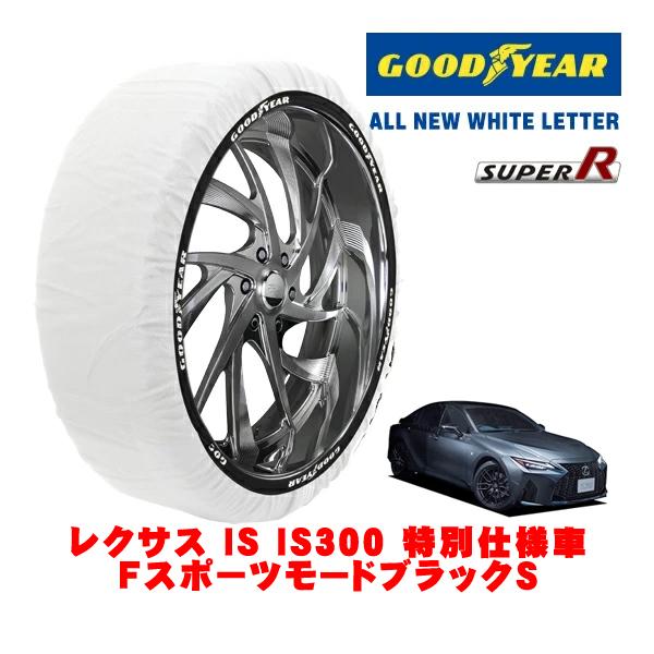 GOODYEAR 正規品 スノーソックス 布製 タイヤチェーン SUPER R / Lサイズ 265/35R19 レクサス IS 30系 IS300 Fスポーツ