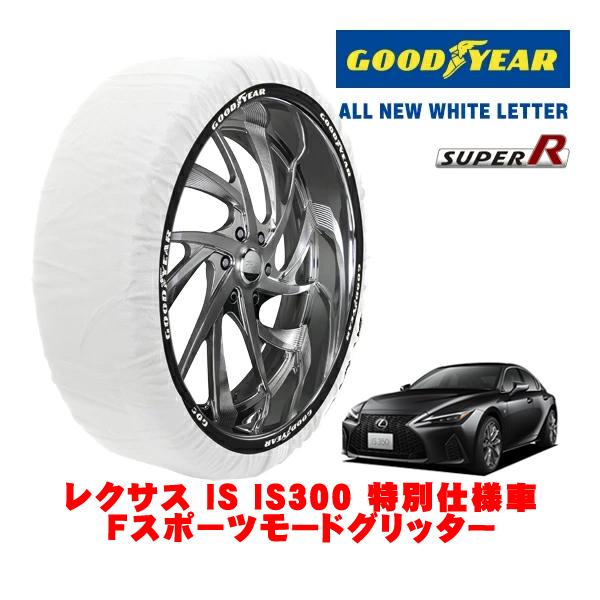 GOODYEAR 正規品 スノーソックス 布製 タイヤチェーン SUPER R / Lサイズ 265/35R19 レクサス IS 30系 IS300 Fスポーツ