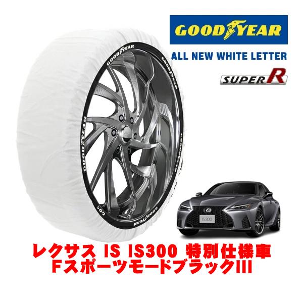 GOODYEAR 正規品 スノーソックス 布製 タイヤチェーン SUPER R / Lサイズ 265/35R19 レクサス IS 30系 IS300 Fスポーツ
