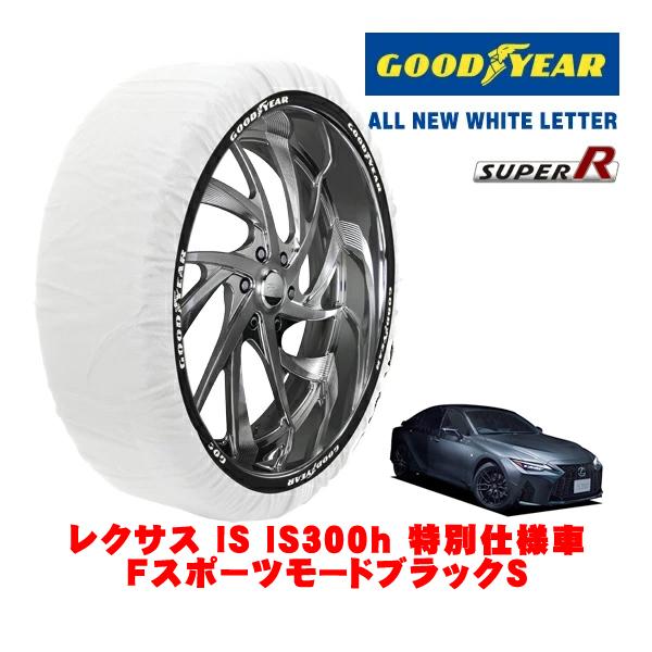 GOODYEAR 正規品 スノーソックス 布製 タイヤチェーン SUPER R / Lサイズ 265/35R19 レクサス IS 30系 IS300h Fスポー