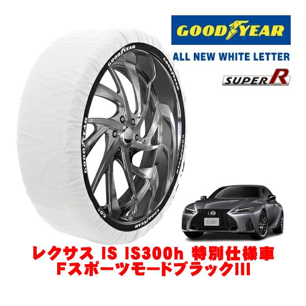 GOODYEAR 正規品 スノーソックス 布製 タイヤチェーン SUPER R / Lサイズ 265/35R19 レクサス IS 30系 IS300h Fスポー