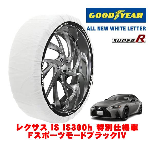 GOODYEAR 正規品 スノーソックス 布製 タイヤチェーン SUPER R / Lサイズ 265/35R19 レクサス IS 30系 IS300h Fスポー