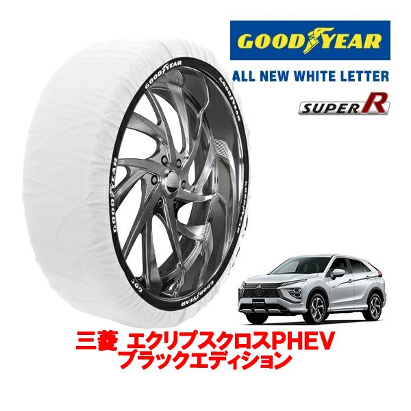 GOODYEAR 正規品 グッドイヤー スノーソックス 布製 タイヤチェーン SUPER R / XLサイズ 225/55R18 三菱 エクリプスクロスPHEV