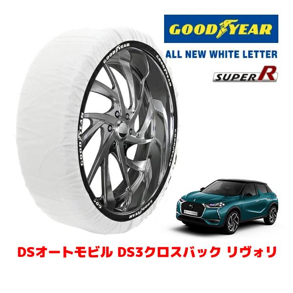 GOODYEAR 正規品 スノーソックス 布製 タイヤチェーン SUPER R / XLサイズ 215/55R18 DSオートモビルズ DS3クロスバック D3
