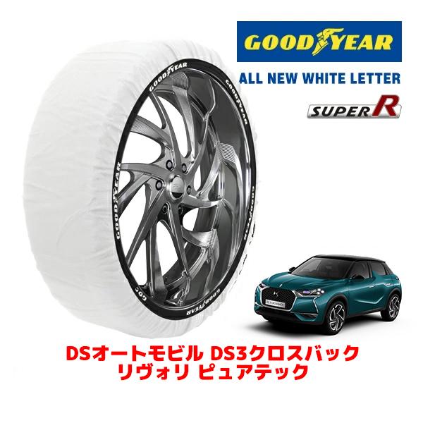 GOODYEAR 正規品 スノーソックス 布製 非金属 タイヤチェーン SUPER R / XLサイズ 215/55R18 DSオートモビルズ DS3クロスバッ