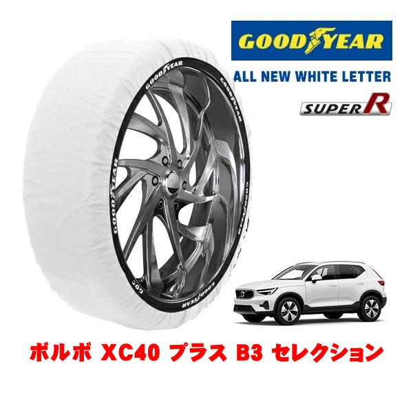 GOODYEAR 正規品 スノーソックス 布製 非金属 タイヤチェーン SUPER R / XLサイズ 235/55R18 ボルボ XC40 プラス B3 セレ