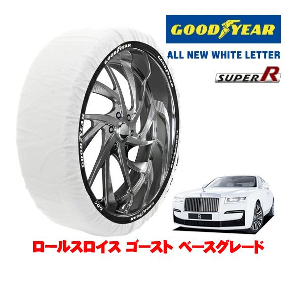 GOODYEAR 正規品 スノーソックス 布製 非金属 タイヤチェーン SUPER R / XLサイズ 255/40R21 ロールスロイス ゴースト ベースグレ
