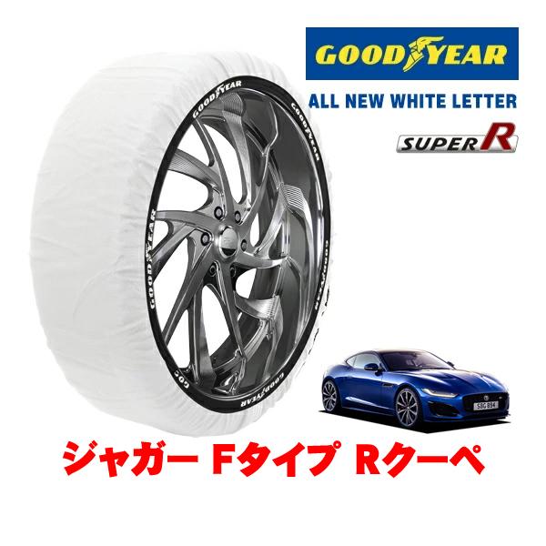 GOODYEAR 正規品 グッドイヤー スノーソックス 布製 非金属 タイヤチェーン SUPER R / XLサイズ 255/35R20 ジャガー Fタイプ R