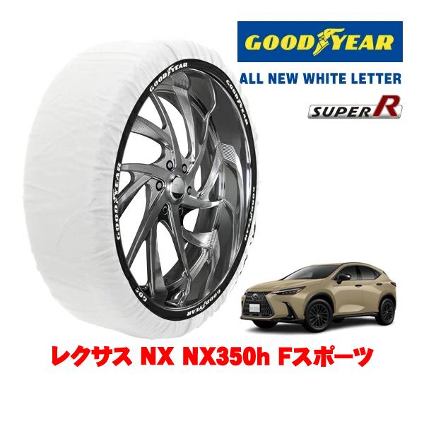 GOODYEAR 正規品 スノーソックス 布製 非金属 タイヤチェーン SUPER R / XLサイズ 235/50R20 レクサス NX 20系 NX350h
