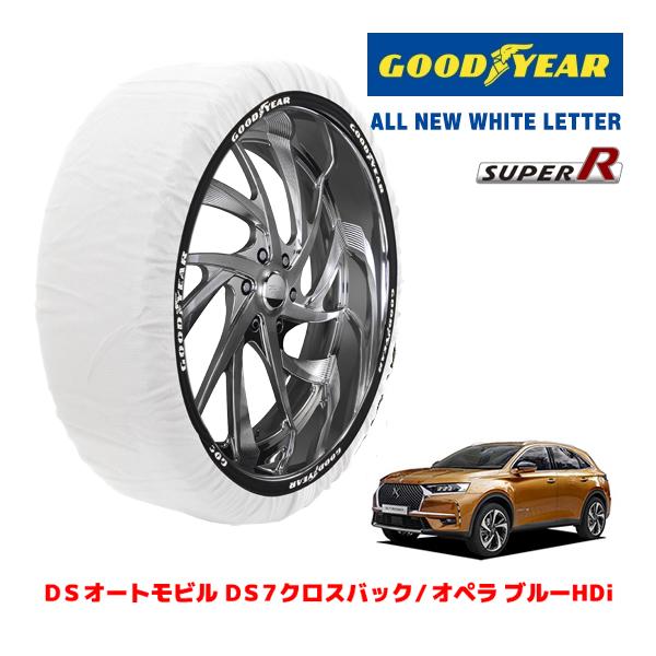 GOODYEAR 正規品 スノーソックス 布製 タイヤチェーン SUPER R / XLサイズ DSオートモビル DS7クロスバック/ オペラ ブルーHDi 2
