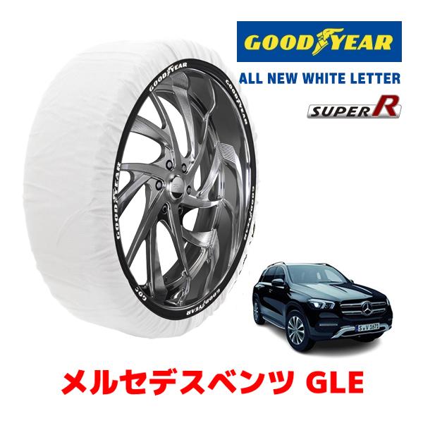 GOODYEAR 正規品 スノーソックス 布製 タイヤチェーン SUPER R / XLサイズ メルセデスベンツ GLE / 3CA-167109C 255/5