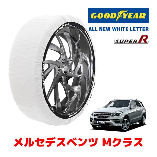 GOODYEAR 正規品 スノーソックス 布製 タイヤチェーン SUPER R / XLサイズ メルセデスベンツ Mクラス / RBA-166057 255/5