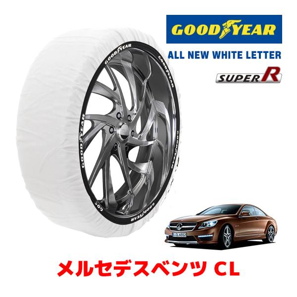 GOODYEAR 正規品 スノーソックス 布製 タイヤチェーン SUPER R / XLサイズ メルセデスベンツ CLクラス / ABA-216379 255/