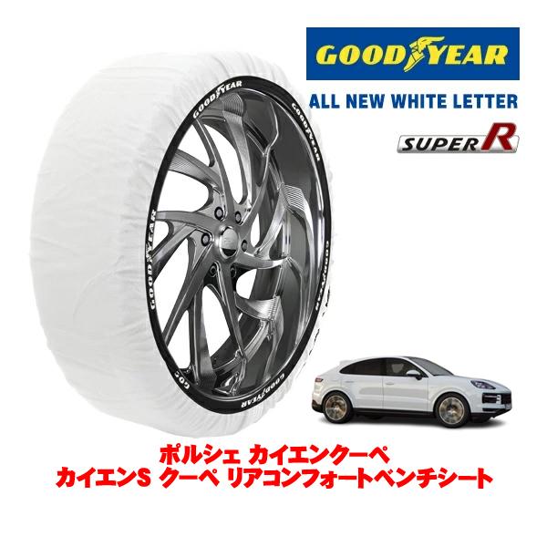 GOODYEAR 正規品 スノーソックス 布製 非金属 タイヤチェーン SUPER R / XXLサイズ 255/55R20 ポルシェ カイエンクーペ カイエン