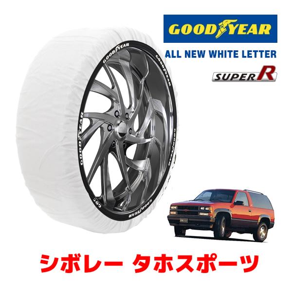 GOODYEAR 正規品 スノーソックス 布製 タイヤチェーン SUPER R / XXLサイズ シボレー タホスポーツ/ベースグレード / E-CK15B 2