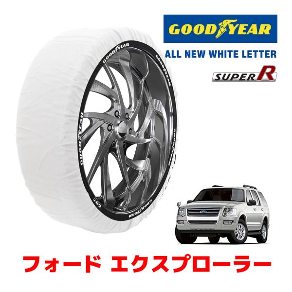 GOODYEAR 正規品 スノーソックス 布製 タイヤチェーン SUPER R / XXLサイズ フォード エクスプローラー/XLT / ABA-1FMEU74
