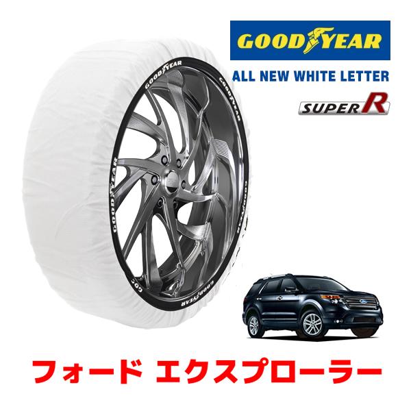 GOODYEAR 正規品 スノーソックス 布製 タイヤチェーン SUPER R / XXLサイズ フォード エクスプローラー/リミテッド ABA-1FMHK8 