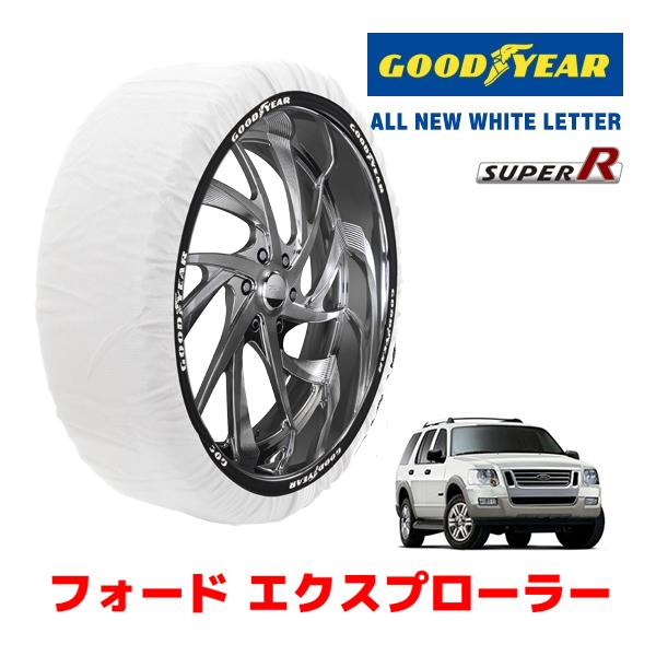 GOODYEAR 正規品 スノーソックス 布製 タイヤチェーン SUPER R / XXL フォード エクスプローラー/エディーバウアー GH-1FMWU74 