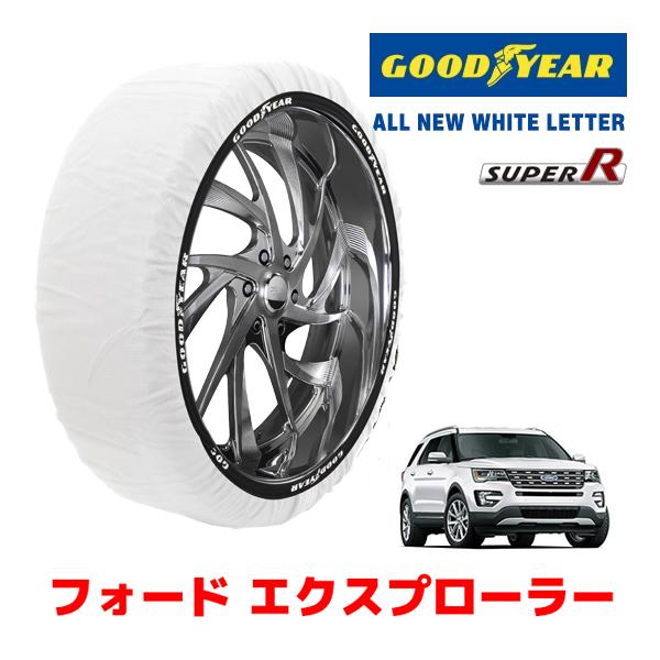 GOODYEAR 正規品 スノーソックス 布製 タイヤチェーン SUPER R / XXL フォード エクスプローラー/タイタニアム ABA-1FM5KT 25