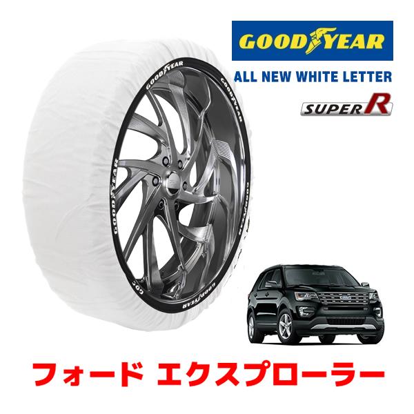 GOODYEAR 正規品 スノーソックス 布製 タイヤチェーン SUPER R / XXLサイズ フォード エクスプローラー/XLT / ABA-1FM5K8 