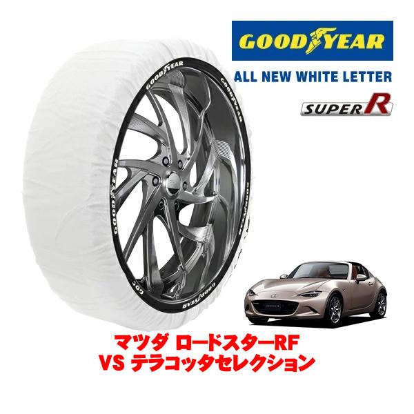 GOODYEAR 正規品 グッドイヤー スノーソックス 布製 非金属 タイヤチェーン SUPER R / Mサイズ 205/45R17 マツダ ロードスターRF