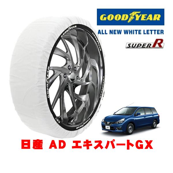 GOODYEAR 正規品 グッドイヤー スノーソックス 布製 非金属 タイヤチェーン SUPER R / Mサイズ 165/80R14 14インチ 日産 AD 