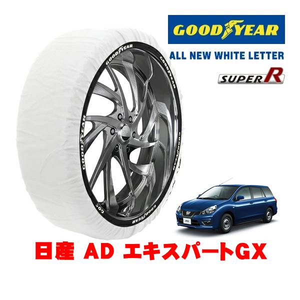 GOODYEAR 正規品 グッドイヤー スノーソックス 布製 非金属 タイヤチェーン SUPER R / Mサイズ 165/80R13 13インチ 日産 AD 