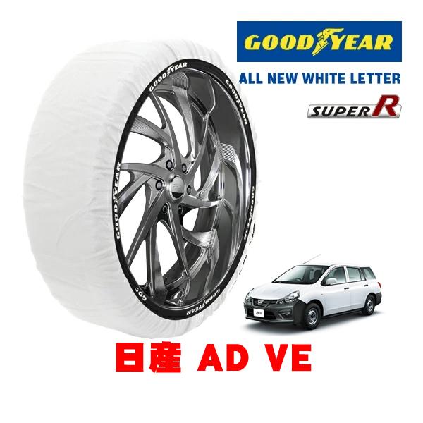 GOODYEAR 正規品 グッドイヤー スノーソックス 布製 非金属 タイヤチェーン SUPER R / Mサイズ 165/80R13 13インチ 日産 AD 