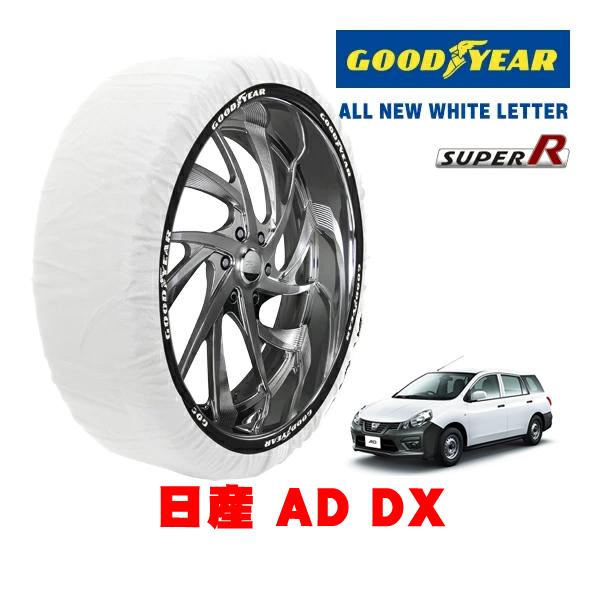 GOODYEAR 正規品 グッドイヤー スノーソックス 布製 非金属 タイヤチェーン SUPER R / Mサイズ 165/80R13 13インチ 日産 AD 