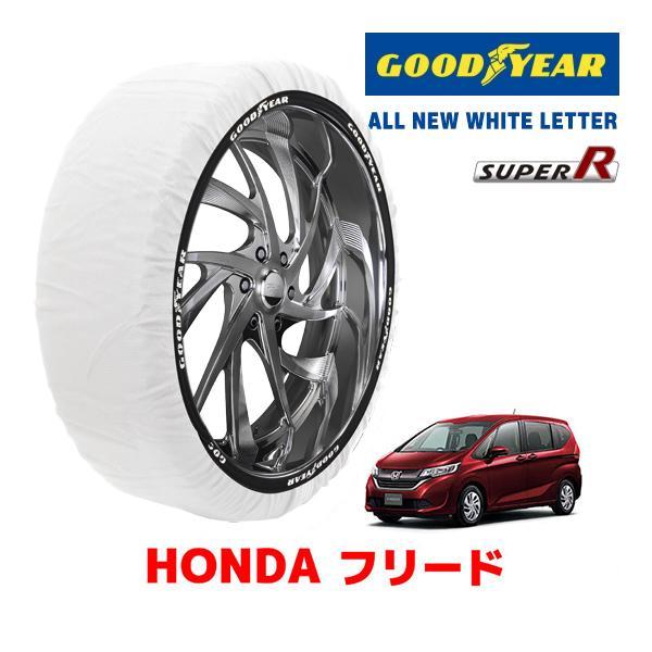 GOODYEAR 正規品 スノーソックス 布製 タイヤチェーン SUPER R / Mサイズ ホンダ フリード / GB5 タイヤサイズ： 185/65R15 