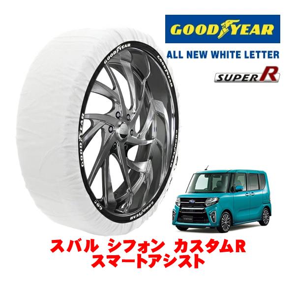 GOODYEAR 正規 スノーソックス 布製 非金属 タイヤチェーン SUPER R / Sサイズ 155/65R14 スバル シフォン カスタムR スマートア