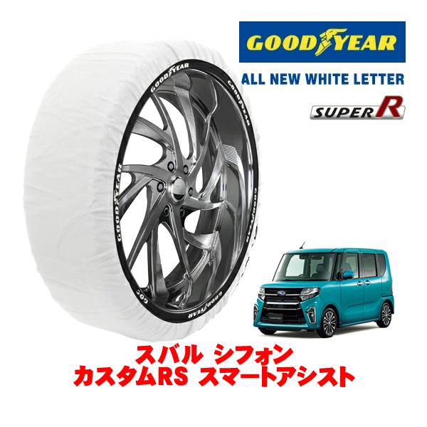 GOODYEAR 正規 スノーソックス 布製 非金属 タイヤチェーン SUPER R / Sサイズ 165/55R15 スバル シフォン カスタムRS スマート