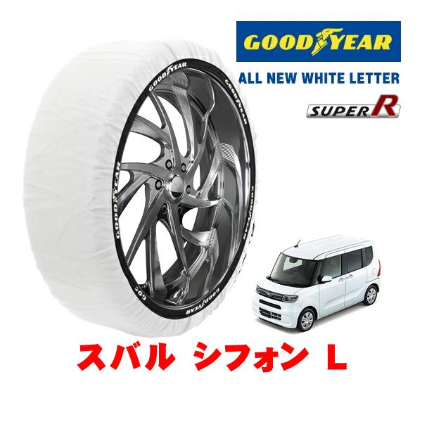 GOODYEAR 正規品 グッドイヤー スノーソックス 布製 非金属 タイヤチェーン SUPER R / Sサイズ 155/65R14 14インチ スバル シフ