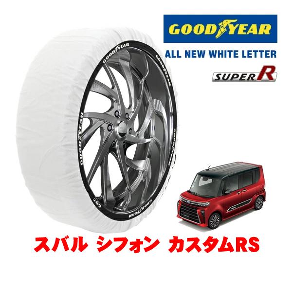GOODYEAR 正規品 グッドイヤー スノーソックス 布製 非金属 タイヤチェーン SUPER R / Sサイズ 165/55R15 15インチ スバル シフ