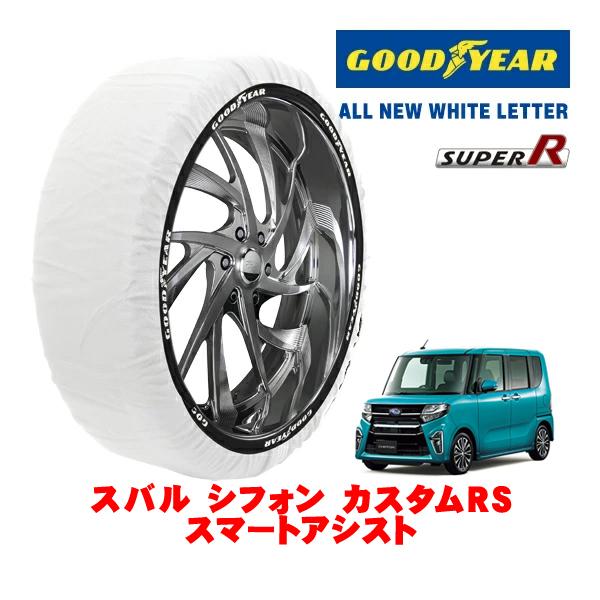 GOODYEAR 正規 スノーソックス 布製 非金属 タイヤチェーン SUPER R / Sサイズ 165/55R15 スバル シフォン カスタムRS スマート