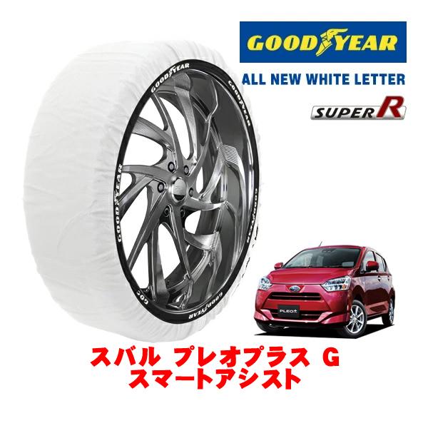GOODYEAR 正規 スノーソックス 布製 非金属 タイヤチェーン SUPER R / Sサイズ 155/65R14 スバル プレオプラス G スマートアシス