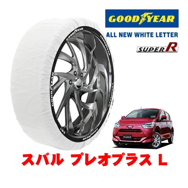 GOODYEAR 正規品 グッドイヤー スノーソックス 布製 非金属 タイヤチェーン SUPER R / Sサイズ 155/65R14 14インチ スバル プレ