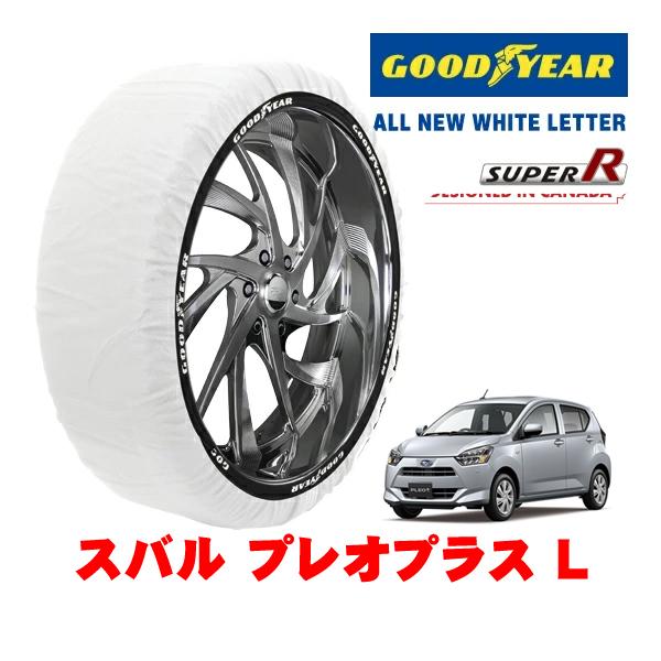 GOODYEAR 正規品 グッドイヤー スノーソックス 布製 非金属 タイヤチェーン SUPER R / Sサイズ 155/65R14 14インチ スバル プレ