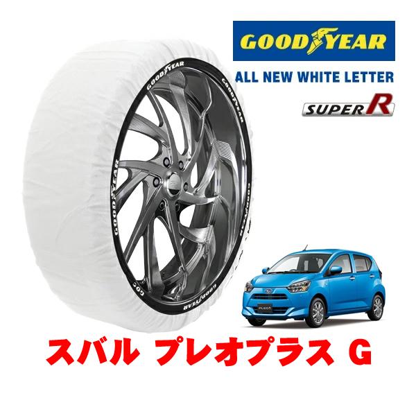 GOODYEAR 正規品 グッドイヤー スノーソックス 布製 非金属 タイヤチェーン SUPER R / Sサイズ 155/65R14 14インチ スバル プレ