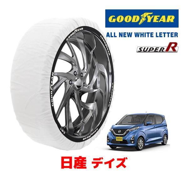 GOODYEAR 正規品 スノーソックス 布製 タイヤチェーン SUPER R / Sサイズ 日産 デイズ DAYZ / B44W タイヤ： 155/65R14