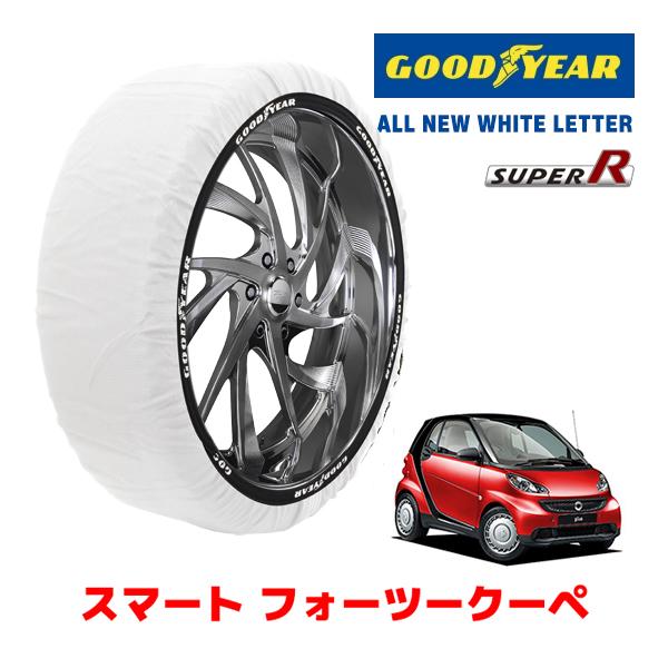 GOODYEAR 正規品 スノーソックス 布製 タイヤチェーン SUPER R / S スマート フォーツークーペ/mhdパッション / ABA-451380 