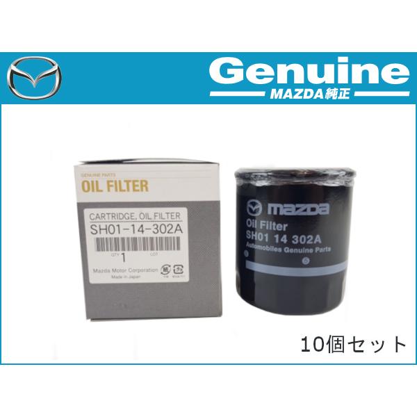 マツダ 純正 オイルフィルター 10個セット デミオ アクセラ アテンザ Cx 3 Cx 5 スカイアクティブ ディーゼルエンジン Sha Ma126x10 Autowear 通販 Yahoo ショッピング