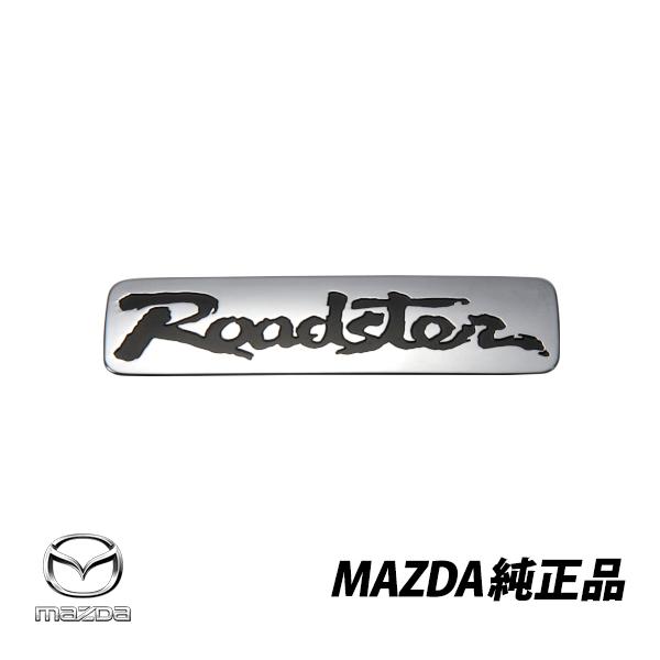 マツダ（Mazda） 純正 ユーノスロードスター NA リアエンブレム