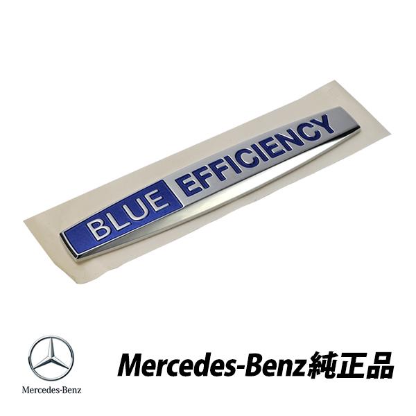 Mercedes-Benz メルセデスベンツ 純正 BLUE EFFICIENCY サイド